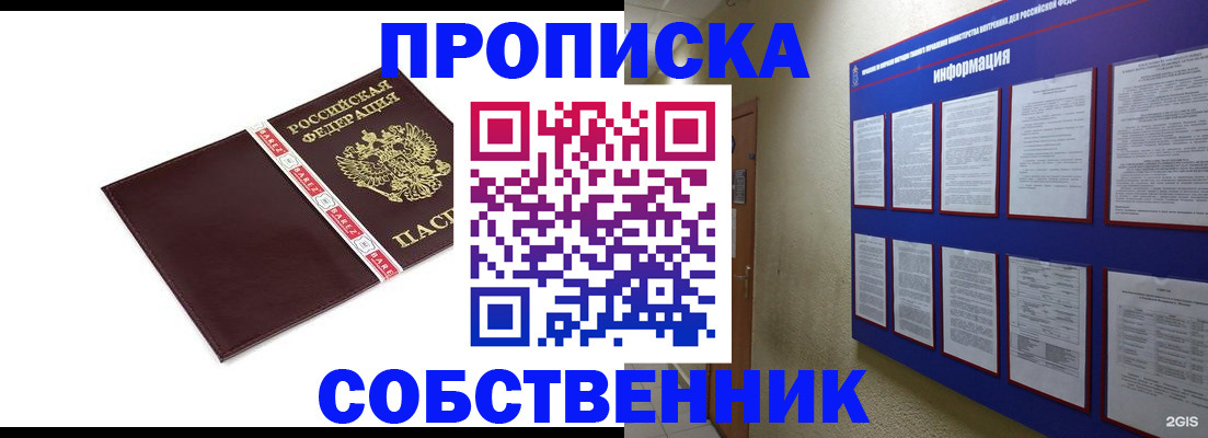 прописка от собственника в Бежецке
