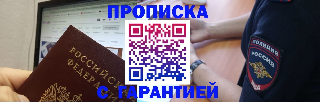 временная регистрация для школы в Бежецке