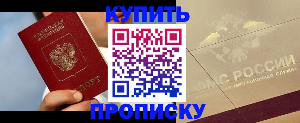временная прописка в Бежецке